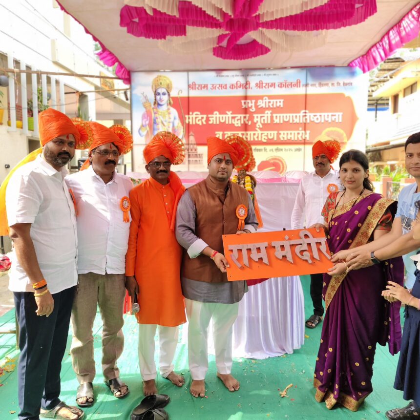 ಶ್ರೀರಾಮ ಮಂದಿರದ ಜೀರ್ಣೋದ್ಧಾರ, ಪ್ರಾಣಪ್ರತಿಷ್ಠಾಪನೆ