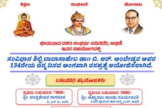  ಅಂಬೇಡ್ಕರ್ ಜನ್ಮದಿನದ ಅಂಗವಾಗಿ ೧೨ ರಂದು ರಸಪ್ರಶ್ನೆ ಕಾರ್ಯಕ್ರಮ 