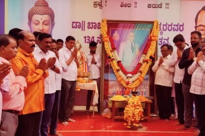 ಅಂಬೇಡ್ಕರ್ ಅವರ 134 ನೇ ಜಯಂತಿಯನ್ನು ವಿಜ್ರಂಭಣೆಯಿಂದ ಆಚರಣೆ