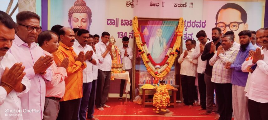 ಅಂಬೇಡ್ಕರ್ ಅವರ 134 ನೇ ಜಯಂತಿಯನ್ನು ವಿಜ್ರಂಭಣೆಯಿಂದ ಆಚರಣೆ