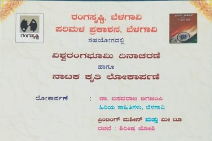 ರಂಗಸೃಷ್ಟಿಯಿಂದ ರಂಗಭೂಮಿ ದಿನಾಚರಣೆ*; *ನಾಟಕ ಕೃತಿ ಲೋಕಾರ್ಪಣೆ; ರಂಗಗೌರವ ಅರ್ಪಣೆ