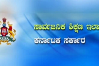 ಅಕ್ರಮ ಸಕ್ರಮದಡಿ ಶಾಲೆಗಳ ಮಾನ್ಯತೆಗೆ ಅರ್ಜಿ ಆಹ್ವಾನ