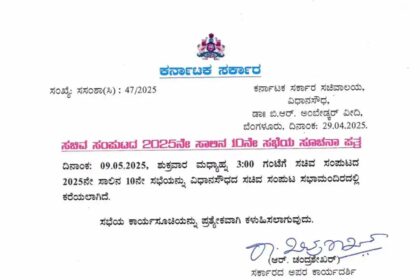 ಮೇ.9ರಂದು ಬೆಂಗಳೂರಲ್ಲೇ ರಾಜ್ಯ ಸಚಿವ ಸಂಪುಟ ಸಭೆ ನಿಗದಿ