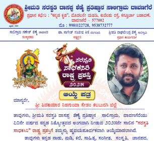 ಸಾಧಕ ಸಿರಿ ರಾಷ್ಟ್ರ ಪ್ರಶಸ್ತಿಗೆ ಅಪ್ಪಾಜಿ ಆಯ್ಕೆ