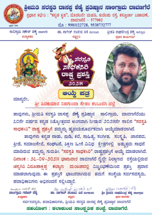 ಸಾಧಕ ಸಿರಿ ರಾಷ್ಟ್ರ ಪ್ರಶಸ್ತಿಗೆ ಅಪ್ಪಾಜಿ ಆಯ್ಕೆ