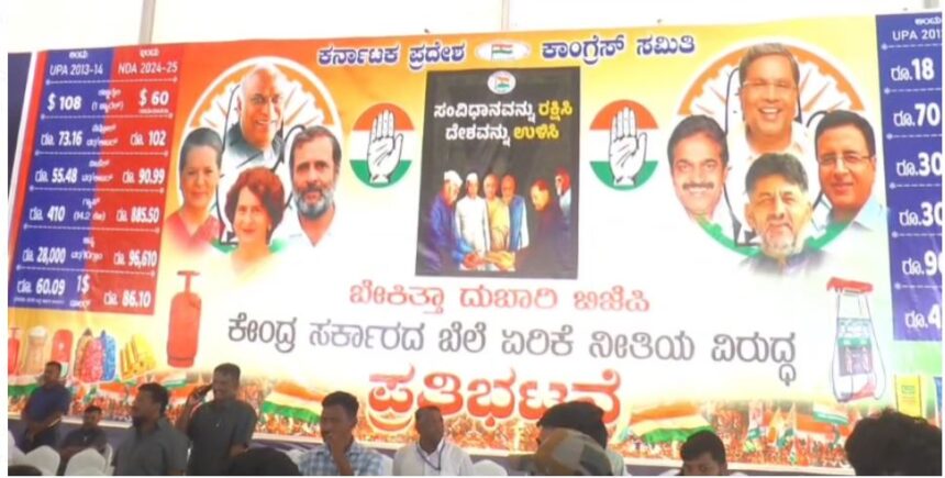 ಬೆಲೆ ಏರಿಕೆ ಖಂಡಿಸಿ ಕೇಂದ್ರದ ವಿರುದ್ಧ ಕಾಂಗ್ರೆಸ್ ಪ್ರತಿಭಟನೆ ಬೆಲೆ ಏರಿಕೆ ಖಂಡಿಸಿ ಕೇಂದ್ರದ ವಿರುದ್ಧ ಕಾಂಗ್ರೆಸ್ ಪ್ರತಿಭಟನೆ