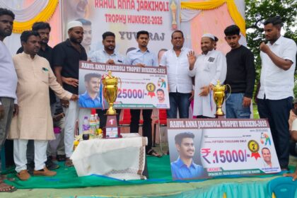 ಕ್ರಿಕೆಟ್ ಪಂದ್ಯಾವಳಿ ವಿಜೇತರಿಗೆ ರಾಹುಲ್ ಜಾರಕಿಹೊಳಿ ಅವರಿಂದ ಬಹುಮಾನ ವಿತರಣೆ