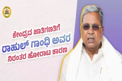 ಕೇಂದ್ರದ ಜಾತಿಗಣತಿಗೆ ರಾಹುಲ್ ಗಾಂಧಿ ಅವರ ನಿರಂತರ ಹೋರಾಟ ಕಾರಣ: ಸಿಎಂ ಸಿದ್ದರಾಮಯ್ಯ