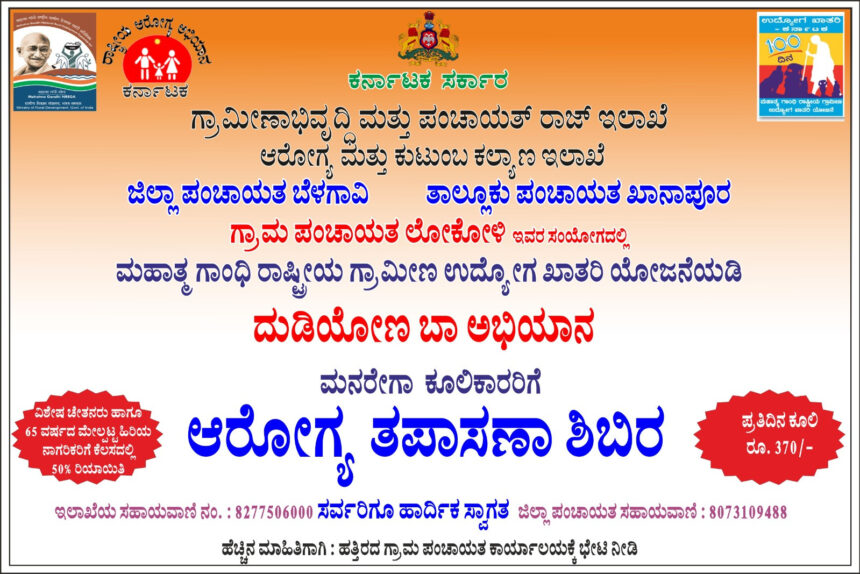 ಜಿಲ್ಲೆಯ ಎಲ್ಲ ಗ್ರಾಪಂಗಳಲ್ಲಿ ದುಡಿಯೋಣ ಬಾ… ಅಭಿಯಾನ ಜಿಲ್ಲೆಯ ಎಲ್ಲ ಗ್ರಾಪಂಗಳಲ್ಲಿ ದುಡಿಯೋಣ ಬಾ… ಅಭಿಯಾನ