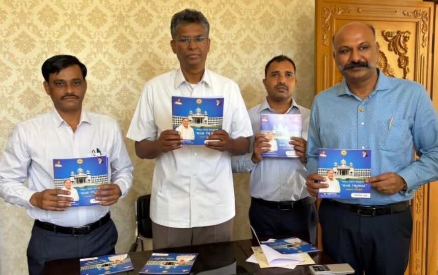 “ಪಂಚ ಗ್ಯಾರಂಟಿ” ಕಿರುಪುಸ್ತಕ ಬಿಡುಗಡೆ