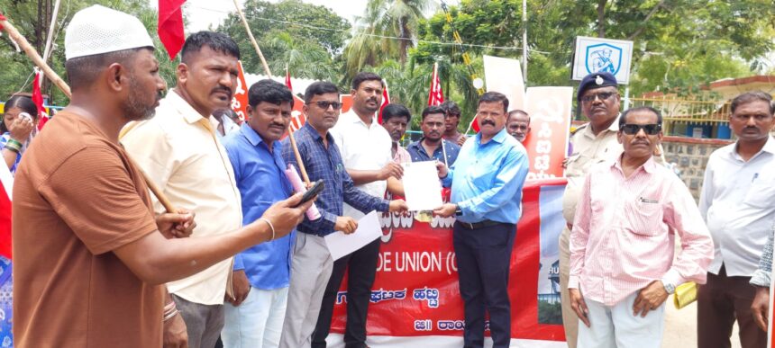 ಕಾರ್ಮಿಕ ವಿರೋಧಿ ನಾಲ್ಕು ಸಂಹಿತೆ ವಾಪಾಸ್ಸಾತಿಗೆ ಆಗ್ರಹ : ಸಿ ಐ ಟಿ ಯು