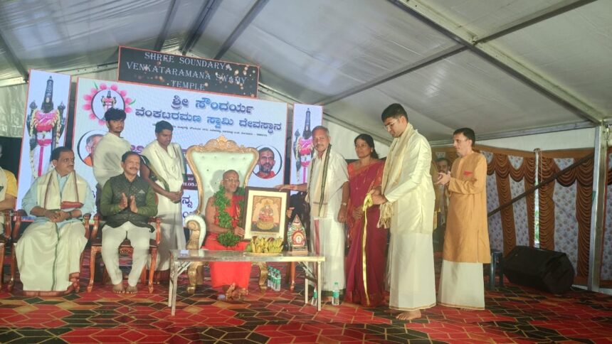 “ಸಿಡೇದಹಳ್ಳಿಯಲ್ಲಿ ಶ್ರೀ ಸೌಂದರ್ಯ ವೆಂಕಟರಮಣ ದೇವಾಲಯ ಲೋಕಾರ್ಪಣೆ – ಶ್ರೀ ವಿಶ್ವಪ್ರಸನ್ನ ತೀರ್ಥ ಸ್ವಾಮೀಜಿ “