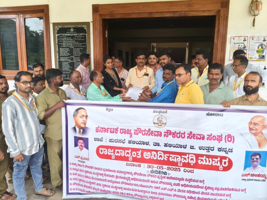 ವಿವಿಧ ಬೇಡಿಕೆಗಳ ಈಡೇರಿಕೆಗೆ ಒತ್ತಾಯಿಸಿ ಹಳಿಯಾಳ ಪೌರಕಾರ್ಮಿಕರ ಪ್ರತಿಭಟನೆ ವಿವಿಧ ಬೇಡಿಕೆಗಳ ಈಡೇರಿಕೆಗೆ ಒತ್ತಾಯಿಸಿ ಹಳಿಯಾಳ ಪೌರಕಾರ್ಮಿಕರ ಪ್ರತಿಭಟನೆ