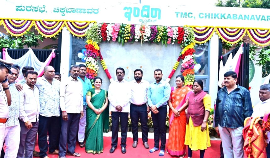 ಇಂದಿರಾ ಕ್ಯಾಂಟೀನ್ ಮತ್ತು ಶೌಚಾಲಯ ಉದ್ಘಾಟಿಸಿದ ಶಾಸಕ ಎಸ್ ಮುನಿರಾಜು ಇಂದಿರಾ ಕ್ಯಾಂಟೀನ್ ಮತ್ತು ಶೌಚಾಲಯ ಉದ್ಘಾಟಿಸಿದ ಶಾಸಕ ಎಸ್ ಮುನಿರಾಜು