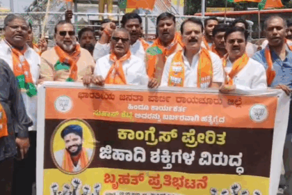ಸುಹಾಸ್ ಶೆಟ್ಟಿ ಕೊಲೆ ಪ್ರಕರಣ ಖಂಡಿಸಿ ಬಿಜೆಪಿ ಕಾರ್ಯಕರ್ತರಿಂದ ಪ್ರತಿಭಟನೆ