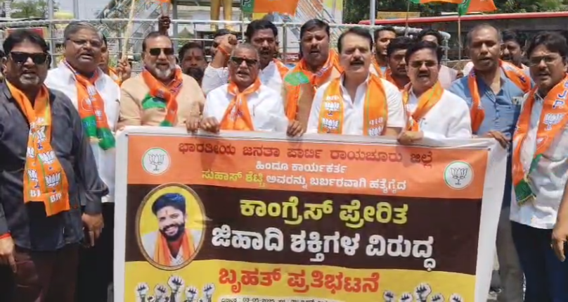 ಸುಹಾಸ್ ಶೆಟ್ಟಿ ಕೊಲೆ ಪ್ರಕರಣ ಖಂಡಿಸಿ ಬಿಜೆಪಿ ಕಾರ್ಯಕರ್ತರಿಂದ ಪ್ರತಿಭಟನೆ