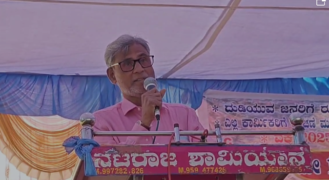 ಸಿ.ಐ.ಟಿ.ಯು ನೇತೃತ್ವದಲ್ಲಿ ವಿವಿಧ ಕಾರ್ಮಿಕ ಸಂಘಟನೆಗಳ ಸಹಯೋಗದಲ್ಲಿ ನಡೆದ ವಿಶ್ವಕಾರ್ಮಿಕ ದಿನಾಚರಣೆ ಸಿ.ಐ.ಟಿ.ಯು ನೇತೃತ್ವದಲ್ಲಿ ವಿವಿಧ ಕಾರ್ಮಿಕ ಸಂಘಟನೆಗಳ ಸಹಯೋಗದಲ್ಲಿ ನಡೆದ ವಿಶ್ವಕಾರ್ಮಿಕ ದಿನಾಚರಣೆ