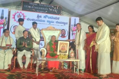  ಶ್ರೀ ಸೌಂದರ್ಯ ವೆಂಕಟರಮಣ ದೇವಾಲಯ ಲೋಕಾರ್ಪಣೆ – ಶ್ರೀ ವಿಶ್ವಪ್ರಸನ್ನ ತೀರ್ಥ ಸ್ವಾಮೀಜಿ “