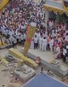  ಮುರಿದು ಬಿದ್ದ ದೇವಸ್ಥಾನದ ಗರುಡ ಸ್ಥಂಭ : ಶಾಸಕ‌ ಶಿವರಾಜ್ ಪಾಟೀಲ್ ಪ್ರಾಣಪಾಯದಿಂದ ಪಾರು