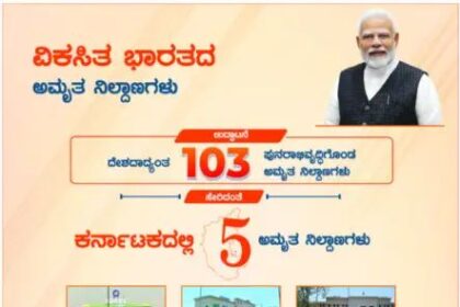 ಇಂದು ಮೋದಿಯಿಂದ ಉತ್ತರ ಕರ್ನಾಟಕದ 5 ರೈಲ್ವೆ ನಿಲ್ದಾಣಗಳ ಲೋಕಾರ್ಪಣೆ 