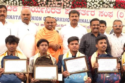 ರಾಜ್ಯ ಮಟ್ಟದ ಪ್ರತಿಭಾ ಪುರಸ್ಕಾರ ಸಮಾರಂಭ