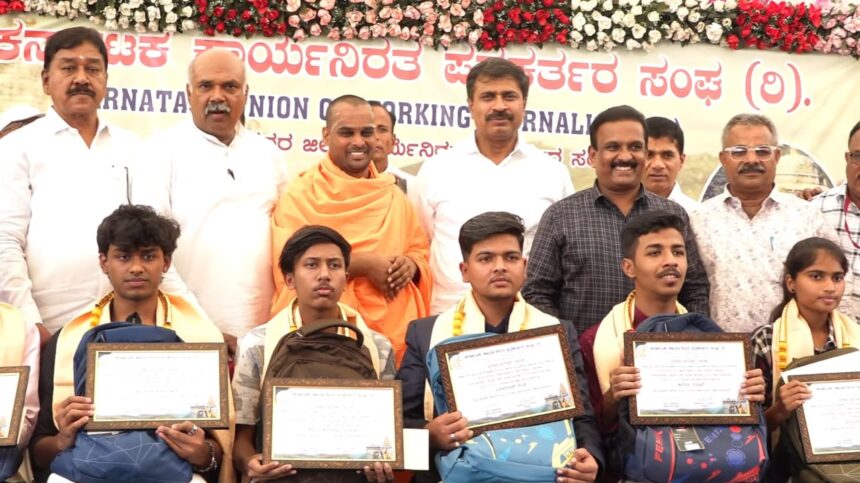 ರಾಜ್ಯ ಮಟ್ಟದ ಪ್ರತಿಭಾ ಪುರಸ್ಕಾರ ಸಮಾರಂಭ