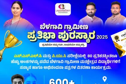 ಬೆಳಗಾವಿ ಗ್ರಾಮೀಣ ಕ್ಷೇತ್ರದ ಮಕ್ಕಳನ್ನು ಅಭಿನಂದಿಸಲಿರುವ : ಸಚಿವೆ ಲಕ್ಷ್ಮೀ ಹೆಬ್ಬಾಳಕರ್