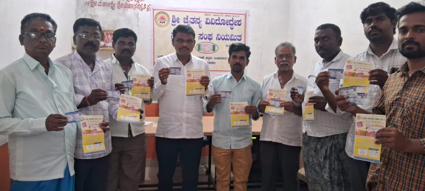 ಶ್ರೀ ಚೈತನ್ಯ ವಿವಿಧೋದ್ದೇಶ ಸಹಕಾರಿ ಸಂಘದಿಂದ ಯಶಸ್ವಿನಿ ಕಾರ್ಡ್ ವಿತರಣೆ