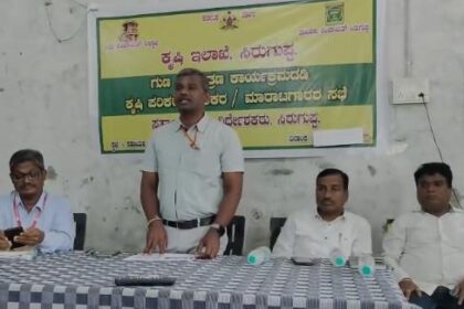 ಕೃಷಿ ಪರಿಕರಗಳ ವಿತರಕರ ಮತ್ತು ಮಾರಾಟಗಾರರ ಸಭೆ