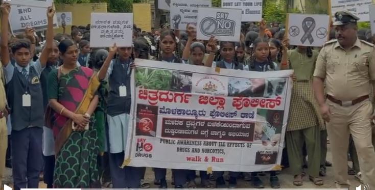 ಮಾದಕ ದ್ರವ್ಯಗಳ ಬಳಕೆಯಿಂದಾಗುವ ದುಷ್ಪರಿಣಾಮ: ಜಾಗೃತಿ ಅಭಿಯಾನ ಮಾದಕ ದ್ರವ್ಯಗಳ ಬಳಕೆಯಿಂದಾಗುವ ದುಷ್ಪರಿಣಾಮ: ಜಾಗೃತಿ ಅಭಿಯಾನ