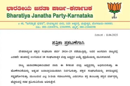 10 ಜಿಲ್ಲೆಗಳಿಗೆ ಜಿಲ್ಲಾಧ್ಯಕ್ಷರನ್ನು ನೇಮಕ ಮಾಡಿದ ಬಿಜೆಪಿ