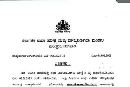 ಎಸ್ಸೆಸ್ಸೆಲ್ಸಿ ಪರೀಕ್ಷೆ -2 ಫಲಿತಾಂಶ ಪ್ರಕಟ : 87 ಸಾವಿರ ವಿದ್ಯಾರ್ಥಿಗಳು ಪಾಸ್ 