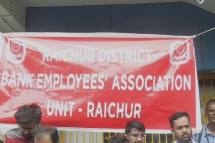 ರಾಷ್ಟ್ರೀಕೃತ ಬ್ಯಾಂಕ್ ಖಾಸಗೀಕರಣ ಕಾರ್ಮಿಕ ವಿರೋಧಿ ನೀತಿ ಖಂಡಿಸಿ ಪ್ರತಿಭಟನೆ