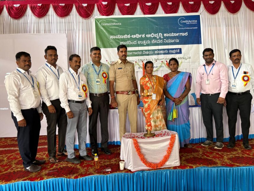 ‘ಮಹಿಳೆಯರ ಆರ್ಥಿಕ ಜ್ಞಾನ ಮತ್ತು ಸಬಲೀಕರಣಕ್ಕೆ ಎಲ್ಲರ ಸಹಕಾರ ಅಗತ್ಯ’