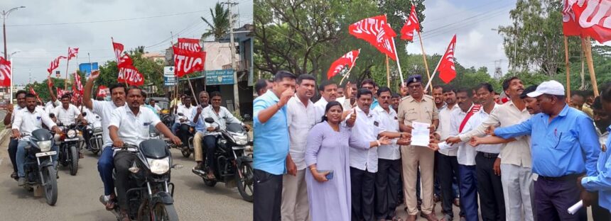 ಕೇಂದ್ರ ಸರ್ಕಾರದ ನೀತಿಯನ್ನು ಖಂಡಿಸಿ ಎಐಟಿಯುಸಿ ಚಂದ್ರಶೇಖರ್ ನೇತೃತ್ವದಲ್ಲಿ ಪ್ರತಿಭಟನೆ