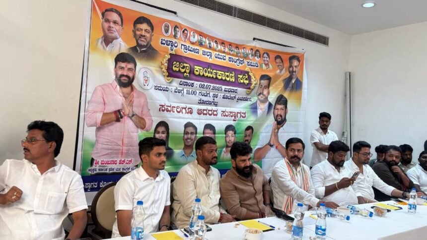 ಬಳ್ಳಾರಿ ಜಿಲ್ಲಾ ಕಾಂಗ್ರೆಸ್ ಯುವ ಸಮಿತಿ ಸಭೆಯಲ್ಲಿ ರಾಹುಲ್ ಜಾರಕಿಹೊಳಿ ಭಾಗಿ