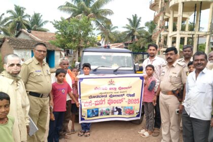 ಮನೆ ಮನೆಗೆ ಪೊಲೀಸ್ ಎಂಬ ಕಾರ್ಯಕ್ರಮ