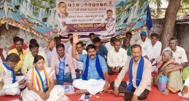 ಕರ್ನಾಟಕ ದಲಿತ ಸಂಘರ್ಷ ಸಮಿತಿ ಅಂಬೇಡ್ಕರ್ ವಾದ  ಸಮಿತಿ ವತಿಯಿಂದ ಪ್ರತಿಭಟನಾ ಧರಣಿ