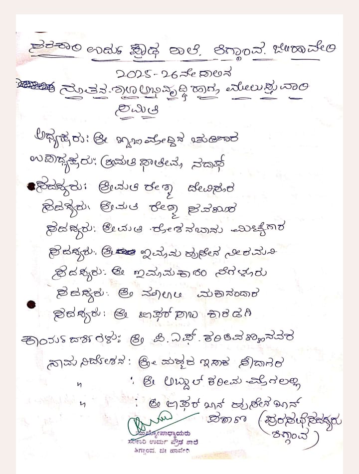 ಸರಕಾರಿ ಪ್ರೌಢಶಾಲೆ ಶಿಗ್ಗಾoವನಲ್ಲಿ ನೂತನ ಶಾಲಾ ಅಭಿವೃದ್ಧಿ ಕಮಿಟಿ ರಚನೆ ಸರಕಾರಿ ಪ್ರೌಢಶಾಲೆ ಶಿಗ್ಗಾoವನಲ್ಲಿ ನೂತನ ಶಾಲಾ ಅಭಿವೃದ್ಧಿ ಕಮಿಟಿ ರಚನೆ