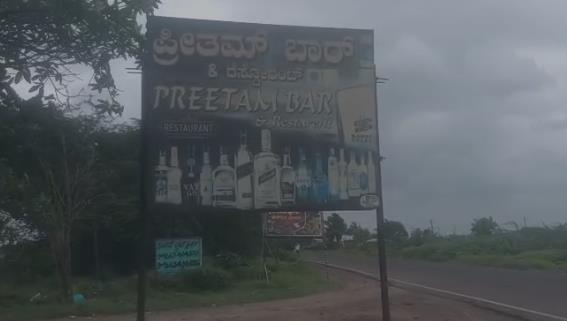 ನಿಯಮ ಮೀರಿ ತೆರೆಯುವ ಪ್ರೀತಮ್ ಬಾರ್ ಅಂಡ್ ರೆಸ್ಟೋರೆಂಟ್ ನಿಯಮ ಮೀರಿ ತೆರೆಯುವ ಪ್ರೀತಮ್ ಬಾರ್ ಅಂಡ್ ರೆಸ್ಟೋರೆಂಟ್