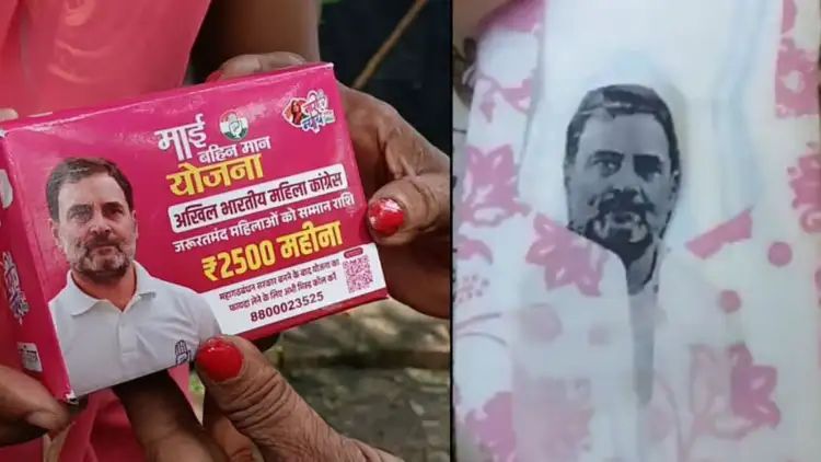 ಸ್ಯಾನಿಟರಿ ಪ್ಯಾಡ್ ಮೇಲೆ ರಾಹುಲ್ ಗಾಂಧಿ ಫೋಟೋ : ಇಬ್ಬರ ಮೇಲೆ ಎಫ್ಐಆರ್ ಸ್ಯಾನಿಟರಿ ಪ್ಯಾಡ್ ಮೇಲೆ ರಾಹುಲ್ ಗಾಂಧಿ ಫೋಟೋ : ಇಬ್ಬರ ಮೇಲೆ ಎಫ್ಐಆರ್