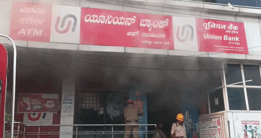 ಶಾರ್ಟ್ ಸರ್ಕ್ಯೂಟ್ ನಿಂದ ಯೂನಿಯನ್ ಬ್ಯಾಂಕ್ ಗೆ ಬೆಂಕಿ, ಪೀಠೋಪಕರಣ ಸುಟ್ಟು ಭಸ್ಮ