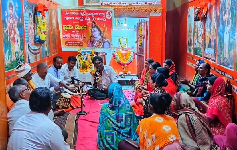 ಬೀರಲಿಂಗೇಶ್ವರ್ ಸಂಸ್ಥೆ ವತಿಯಿಂದ ಭಜನಾ ಸಂಜೆ ಆಯೋಜನೆ. ಬೀರಲಿಂಗೇಶ್ವರ್ ಸಂಸ್ಥೆ ವತಿಯಿಂದ ಭಜನಾ ಸಂಜೆ ಆಯೋಜನೆ.