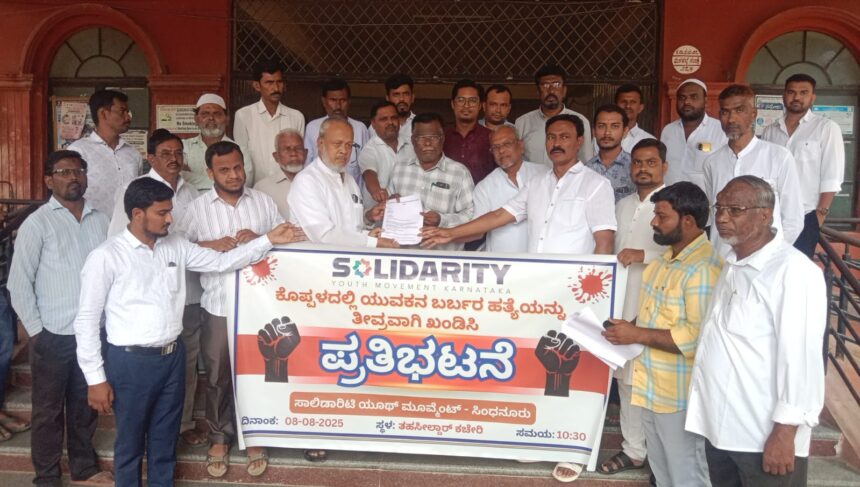 ಕೊಪ್ಪಳ ಯುವಕನ ಬರ್ಬರ ಹತ್ಯೆ ಖಂಡಿಸಿ ಪ್ರತಿಭಟನೆ ಕೊಪ್ಪಳ ಯುವಕನ ಬರ್ಬರ ಹತ್ಯೆ ಖಂಡಿಸಿ ಪ್ರತಿಭಟನೆ