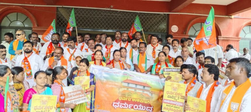 ಧರ್ಮಸ್ಥಳದ ಹೆಸರಿಗೆ ಅಪಪ್ರಚಾರ ಖಂಡಿಸಿ ಬಿಜೆಪಿ ಪಕ್ಷದಿಂದ ಪ್ರತಿಭಟನೆ