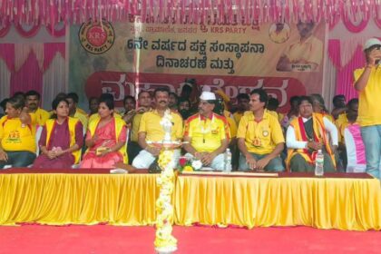 ಸಕ್ಕರೆ ನಾಡು ಮಂಡ್ಯದಲ್ಲಿ ಕೆ ಆರ್ ಎಸ್ ಪಕ್ಷದ ಬೃಹತ್ ಸಮಾವೇಶ