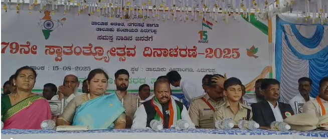 79ನೇ ಸ್ವಾತಂತ್ರ್ಯೋತ್ಸವ ಸಂಭ್ರಮಾಚರಣೆ ತಹಶೀಲ್ದಾರರಿಂದ ಧ್ವಜಾರೋಹಣ