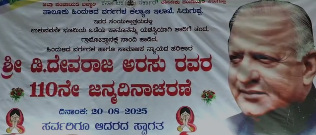 ಡಿ.ದೇವರಾಜ ಅರಸು ಅವರ 110ನೇ ಜನ್ಮದಿನಾಚರಣೆ ಡಿ.ದೇವರಾಜ ಅರಸು ಅವರ 110ನೇ ಜನ್ಮದಿನಾಚರಣೆ