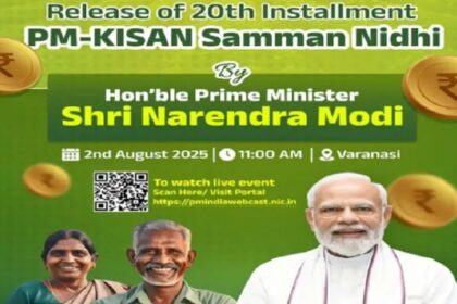 ಇಂದು PM-Kisan ಯೋಜನೆಯ 20 ನೇ ಕಂತು ಬಿಡುಗಡೆ