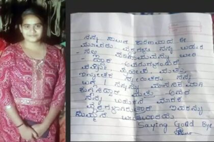 ರ‍್ಯಾಗಿಂಗ್ ಗೆ ನೊಂದು ಡೆತ್ ನೋಟ್ ಬರೆದಿಟ್ಟು ವಿದ್ಯಾರ್ಥಿನಿ ಆತ್ಮಹತ್ಯೆ 